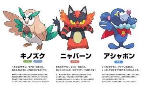 Picking a starter at the beginning of a new pokémon game is usually one of the biggest decisions in the entire adventure, so most people want to know what they're getting into before committing. Update Official Website Leaks Pokemon Sun And Moon Starter Final Evolutions Segmentnext