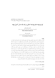 ﺗﻮزﯾﻊ ﺑﻬﯿﻨﻪ ﻣﻨﺎﺑﻊ ﺑﻮدﺟﻪ اﺳﺘﺎﻧﯽ ﺑﺮ ﭘﺎﯾﻪ ﯾﮏ ﻣﺪل ﮐﻨﺘ