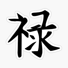 Read on for a better understanding of tcm. Chinese Symbol For Balance Stickers Redbubble