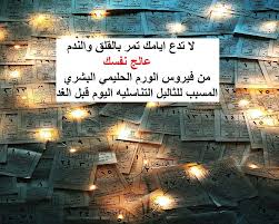بالاعشاب علاج الثاليل الحل الجذري و النهائي وعلاج التواليل الثآليل الثؤلول التناسلي السنط في الطب البديل بالاعشاب علاج الثاليل التناسليه