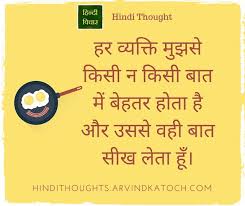 Flow of thought seemed to result from reinversion of structure or. Hindi Thought Image Every Person Is Better Than Me Is Some Way à¤¹à¤° à¤µ à¤¯à¤• à¤¤ à¤® à¤à¤¸ à¤• à¤¸ à¤¨ à¤• à¤¸ Motivational Picture Quotes Good Thoughts Quotes Thoughts In Hindi