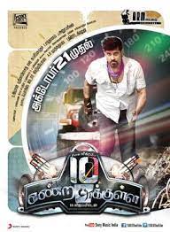Click here to report if movie not working or bad video quality or any other issue. 10 Endrathukulla Wikipedia