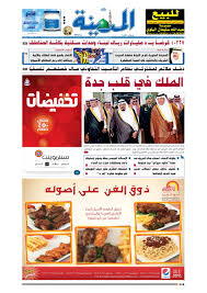 Madina 20110525 By Al Madina Newspaper Issuu