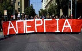 «παραλύει» η χώρα αύριο, τετάρτη λόγω της απεργίας που έχει προκηρύξει η γσεε και το εργατικό κέντρο αθήνας με αφορμή το το αναπτυξιακό πολυνομοσχέδιο της κυβέρνησης. Genikh Apergia Ayrio Poioi Apergoyn E Megara Gr
