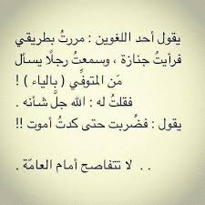 Pin By Nessma On Arabic Wisdom Quotes Life Funny Arabic Quotes Words Quotes