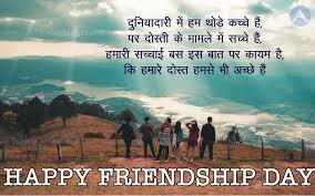 0:57 shalini agrawal 612 264 просмотра. Friendship Day Shayari In Hindi With Images 2020 Best Friendship Day Shayari Images In Hindi Languague All Wishes Images Images For Whatsapp