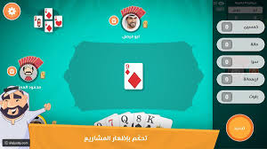 لعبة بلوت القوانين وكيفية اللعب القيادي