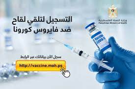 Check spelling or type a new query. Ù‡Ù„ Ø³Ø¬Ù„Øª Ù„ØªÙ„Ù‚ÙŠ Ù„Ù‚Ø§Ø­ ÙƒÙˆØ±ÙˆÙ†Ø§ Ø¥Ø°Ø§ ÙˆØ²Ø§Ø±Ø© Ø§Ù„ØµØ­Ø© Ø§Ù„ÙÙ„Ø³Ø·ÙŠÙ†ÙŠØ© Facebook