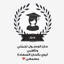 Pin By Rima On Embroidery And Sewing Graduation Pictures Graduation Drawing Graduation Theme