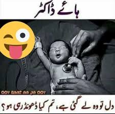 Funny jokes in urdu ایک عجیب لفظ ہے سوری بندہ کہے تو غصہ ختم ڈاکٹر کیے تو بندہ ختم एक अजीब शब्द है क्षमा करें जब. Funny Images With Quotes In Urdu For Facebook Quotes Nativequote Com