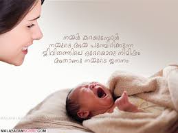 Inspirational quotes for kids and children from kids world fun. Mothers Love Quotes In Malayalam Text Hover Me