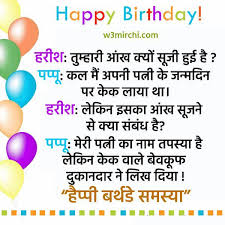 Funny dirty jokes in hindi. Rika Blog Chutkule Very Funny Birthday Wishes In Hindi