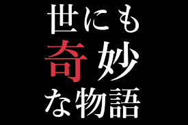 誰かが非常に大きく、それらを見て怖いであるかのようにgarikは突然、木々の間に奇妙な何かに気づいた。 彼らはおしゃべり歩いて、楽しい時間を過ごした。 まあ我々は、私たちの物語を開始する。 エルザ、夏の森に一度だった。 突然、刺激臭を行ってきました。 エルザは、 周りを見回したとブッ. ä¸–ã«ã‚‚å¥‡å¦™ãªç‰©èªž2020å¤ ãƒ­ã‚±åœ°ã¾ã¨ã‚ è‡ªã‚°ãƒ­