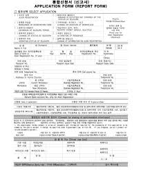 The forms are available in different formats. Your Complete Guide To The Alien Registration Card In South Korea 10 Magazine Korea
