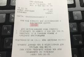 Kod Klienta Sberbank Kak Poluchit Cherez Bank Onlajn Chto Eto Takoe Lichnyj Kabinet Kak Uznat Po Nomeru Karty Dlya Chego Nuzhen Informaciya I Kontakty Dlya Kontaktnogo Centra Internet