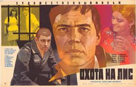 A Fox Hunt Movie Posters From Movie Poster Shop