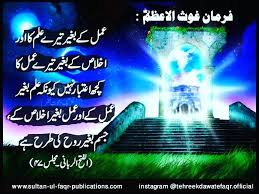 سلطان الفقر سوم حضرت شیخ عبد القادر جیلانی رضی الل ہ عنہ ایک بلند پایہ ولئ کامل ہیں آپ ہر لمحہ طالبان مولی کی راہ حق کی جانب راہنمائ Instagram Public Life