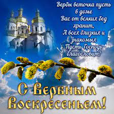 Винтажная картинка с вербным воскресеньем. Kartinka Na Verbnoe Voskresene S Cerkovyu