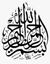This is also a powerful source of blessings and barkat for your home and office. Bismillah Png Calligraphy Arabic Calligraphy Bismillahir Rahmanir Rahim Transparent Png Transparent Png Image Pngitem