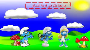 بوربوينت مسابقة السنافر مناسبة للمراحل التاسيسية ممتعة mario characters character fictional characters