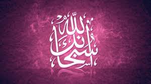 Apa Arti Subhanallah Walhamdulillah Dunia Pondok Aku sering berfikiruntuk apa aku hidup? apa arti subhanallah walhamdulillah