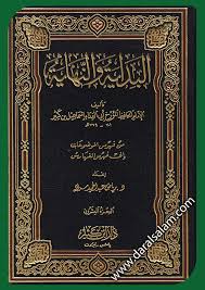 Dar Al Salam دار ابن كثير دمشق سوريا البداية والنهاية شمواه 11 1 شمواه ملون 17 24