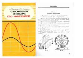 гдз сборник задач по физике рымкевич 8 10 класс 1988 Rymkevich P A Rymkevich A P Sbornik Zadach Po Fizike Dlya 8 10 Klassov Srednej Shkoly Pdf Vse Dlya Studenta