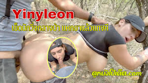 หนังโป๊เน็ตไอดอลฝรั่ง แม่วัวชั้นดี Yinyleon Pornstar  มาแข่งวิ่งเทรลแต่ดันเงี่ยนระหว่างทาง  เลยแอ่นหีให้เพื่อนร่วมแข่งขันชายเย็ดหีกลางป่า  ยืนเด้าสดอย่างฟินได้ฟิวธรรมชาติ | ดูหนังโป๊เด็ด  กำเนิดเว็ปหนังโป๊ยุคใหม่ล่าสุด เน้นเนื้อหาการเย็ดกันทุกเพศ ทุกแนว ...
