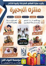 11,116 likes · 231 talking about this · 1 was here. Ø¥ÙØªØªØ§Ø­ Ù…Ù†ØªØ²Ø© Ø¨Ø­ÙŠØ±Ø© Ø§Ù„Ø³Ø¯ ÙÙŠ Ø§Ù„Ø¹Ø§Ø±Ø¶Ø© Ù„Ù…Ø¤Ø³Ø³Ø© Ù…Ø­Ù…Ø¯ Ù…Ø­Ù‡ Ø³ÙÙŠØ§Ù†ÙŠ Ø¨ÙˆØ§Ø¨Ø© Ø±Ø¤Ù‰ Ø§Ù„Ø®Ø¨Ø± Ø§Ù„Ø¥Ù„ÙƒØªØ±ÙˆÙ†ÙŠØ©