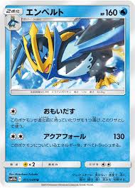 Cosmic eclipse set is the twelfth and final set of the pokémon sun & moon card series and features the final pokémon gx and tag team gx cards. Empoleon Cosmic Eclipse 56 Bulbapedia The Community Driven Pokemon Encyclopedia