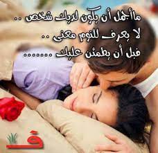 كلمات حب للزوج قبل النوم