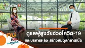 Tpbs operates thai pbs (ไทยพีบีเอส), which was formerly known as itv, titv and tv thai television station, respectively. Ge85kuhozdiuim