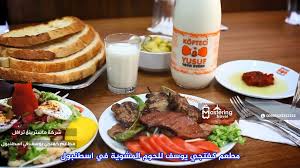 فروع كفتة يوسف في اسطنبول شركة ماسترينغ ترافل Mastering Travel Company