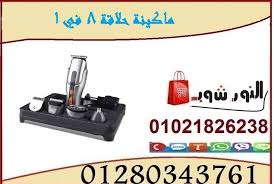 ماكينة حلاقة 8 في 1 Ham Holder Holder