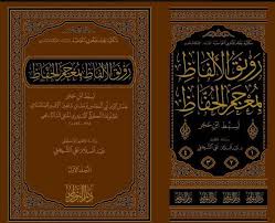 علي الصيخان On Twitter ذيل به على تذكرة الحفاظ للذهبي إصدار جديد