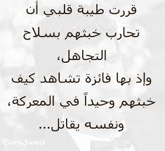 .هذا العمل لن يأتي لك بمردود مادي كما تظن ولكن اذا أحببت سوف أمن لك عمل فية مردود مالي ضخم لن تتصوره هذا اذا احببت فأجبته على الفور ما هو طبيعة هذا العمل فضحك وقال لي يبدو انك اهتميت بهذا الموضوع سوف اشرح لك عنه عند وصولنا ولااخفيك الامر انك دخلت الى قلبي. Tony Samia Ù‚Ø±Ø±Øª Ø·ÙŠØ¨Ø© Ù‚Ù„Ø¨ÙŠ Ø£Ù† ØªØ­Ø§Ø±Ø¨ Ø®Ø¨Ø«Ù‡Ù… Ø¨Ø³Ù„Ø§Ø­ Ø§Ù„ØªØ¬Ø§Ù‡Ù„