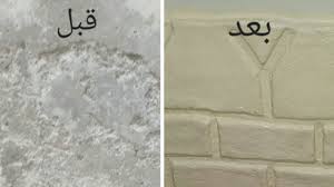 طريقه علاج رطوبه الحائط بديكورحائط حجرى جميل من الأسمنت ورخيص ضد المايه ايمى الشاهى Youtube