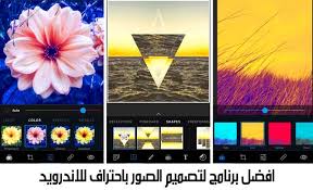 افضل برنامج لتصميم الصور باحتراف للاندرويد