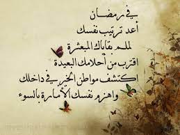 بوستات عن رمضان احلى منشورات 2018 عن قرب رمضان quran verses ramadan ramadan kareem