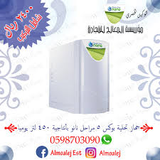 المعالج لإجهزة تحلية Al Moalej Twitter