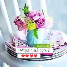 صور يوم الجمعة مكتوب عليها اللهم صلى وسلم وبارك على نبينا محمد عالم الصور blessed friday muslim images flower letters