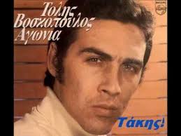 36 ნახვა ოქტომბერი 12, 2014. Tolhs Boskopoylos Anepanalhptos Greek Music Folk Song Music Songs