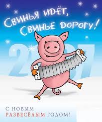 Картинки по запросу открытки со свиньями