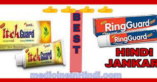Itch Guard In Hindi Itch Guard Vs Ring Guard Antar Kiya Kiya Hai Itch Guard Ke Faide Itch Guard Price In Hindi Ring Guard Itch Guard