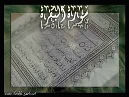 الم ق اص د الن وراني ة ل س ور ة الب ق ر ة اذاعة القرآن الكريم من نابلس فلسطين