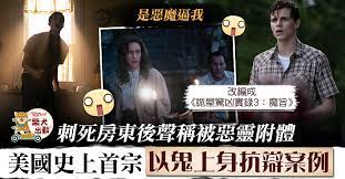 又名：诡屋惊凶实录(港) / 厉阴宅(台) / 古宅惊魂 / 灵术 / the warren files. Hebj8y7xokpabm