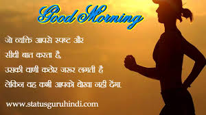 Suprabhat Suvichar In Hindi Good Morning Whatsapp Status Status Guru Hindi Free suprabhat wallpaper in hindi download with good morning suprabhat wallpaper hd, suprabhat quotes, images, photos, pics for desktop here are good morning beautiful hd wallpapers images pictures latest collection and share with your friends and family members with. good morning whatsapp status