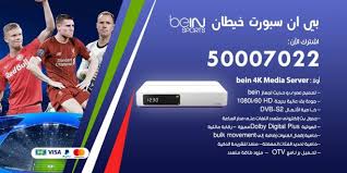 بي ان سبورت خيطان 50007022 تجديد اشتراك بي ان سبورت Bein Sport اعلانات