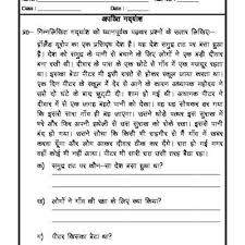 Worksheet Of Hindi Unseen Passage In Hindi Unseen Passage Hindi Language Hindi Worksheets Hindi Language Learning Language Worksheets