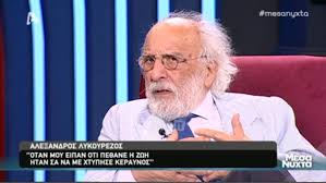 Αλεξανδροσ λυκουρεζοσ ζωη λασκαρη δηλωσεισ που θα συζητηθουν 21 μαϊ 2018 | 11:31 ο λυκουρέζος μιλάει για όλα: Ale3andros Lykoyrezos H Mera Poy Pe8ane H Zwh Laskarh